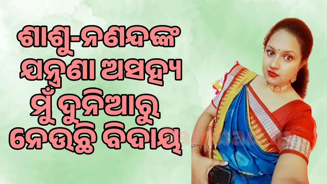  ଶାଶୂଘରେ କେମିତି କାଟିଥିଲି ୫ ମାସ? ୫ ପୃଷ୍ଠାରେ ସବୁ ଲେଖି ବିଦାୟ ନେଲେ ନବବଧୂ