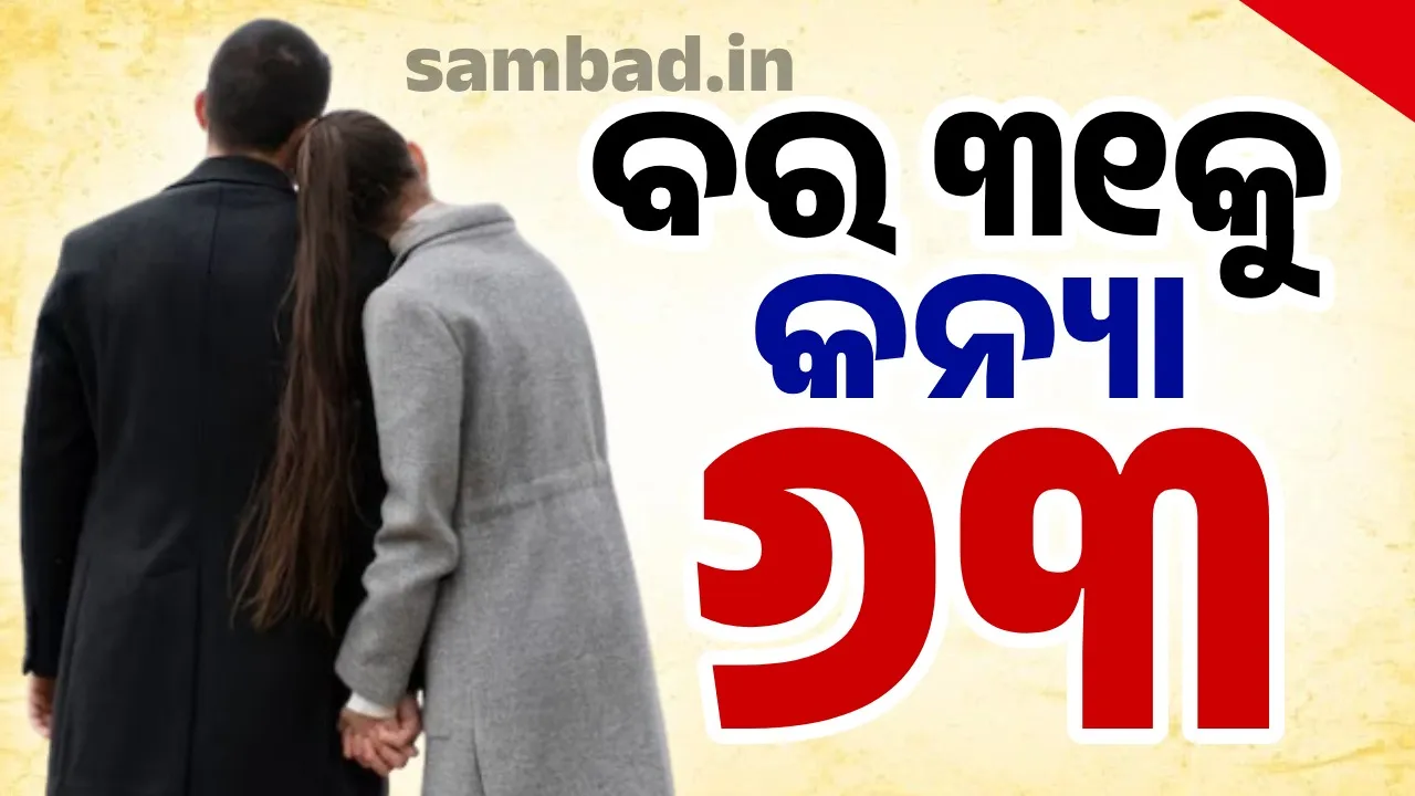  ପ୍ରେମ ମାନେନା ବୟସ! ୬୩ ବର୍ଷୀୟା ମହିଳାଙ୍କୁ ବିବାହ କଲେ ୩୧ ବର୍ଷୀୟ ପୁୁରୁଷ
