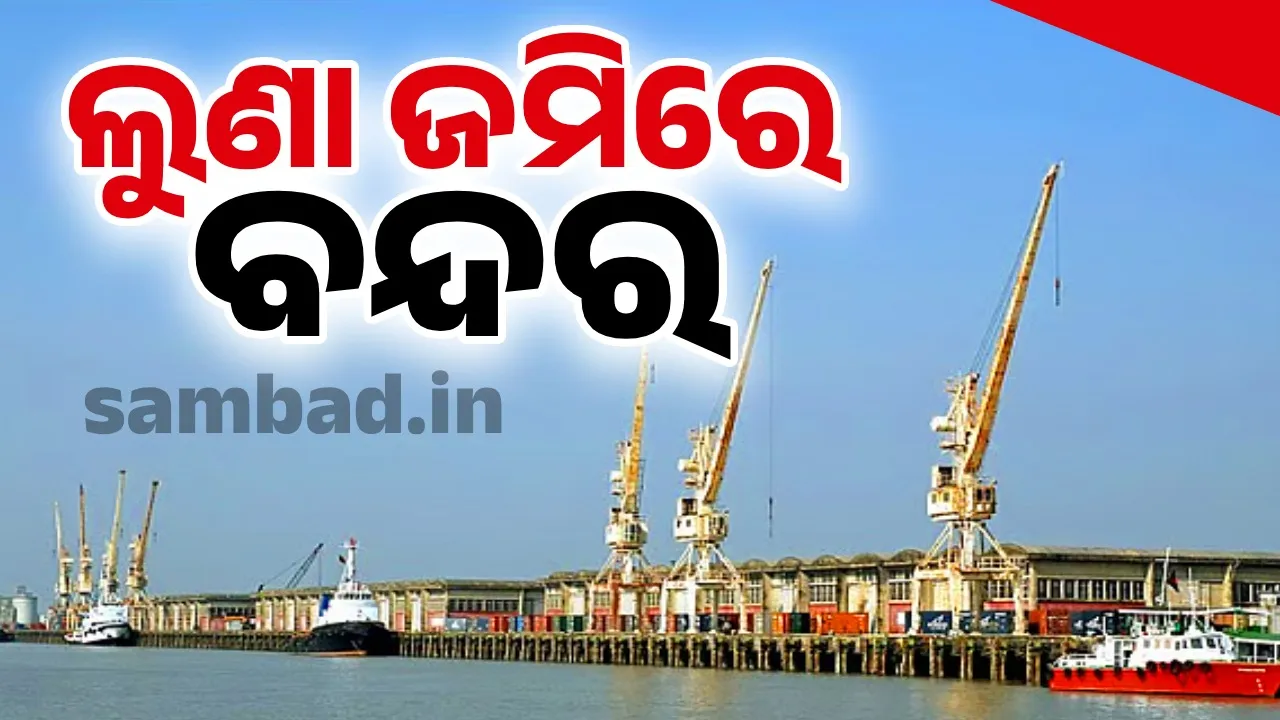  Port on saline Land: Odisha, Centre to sign Rs 21,500 crore investment deal in Bahuda, Ganjam district 