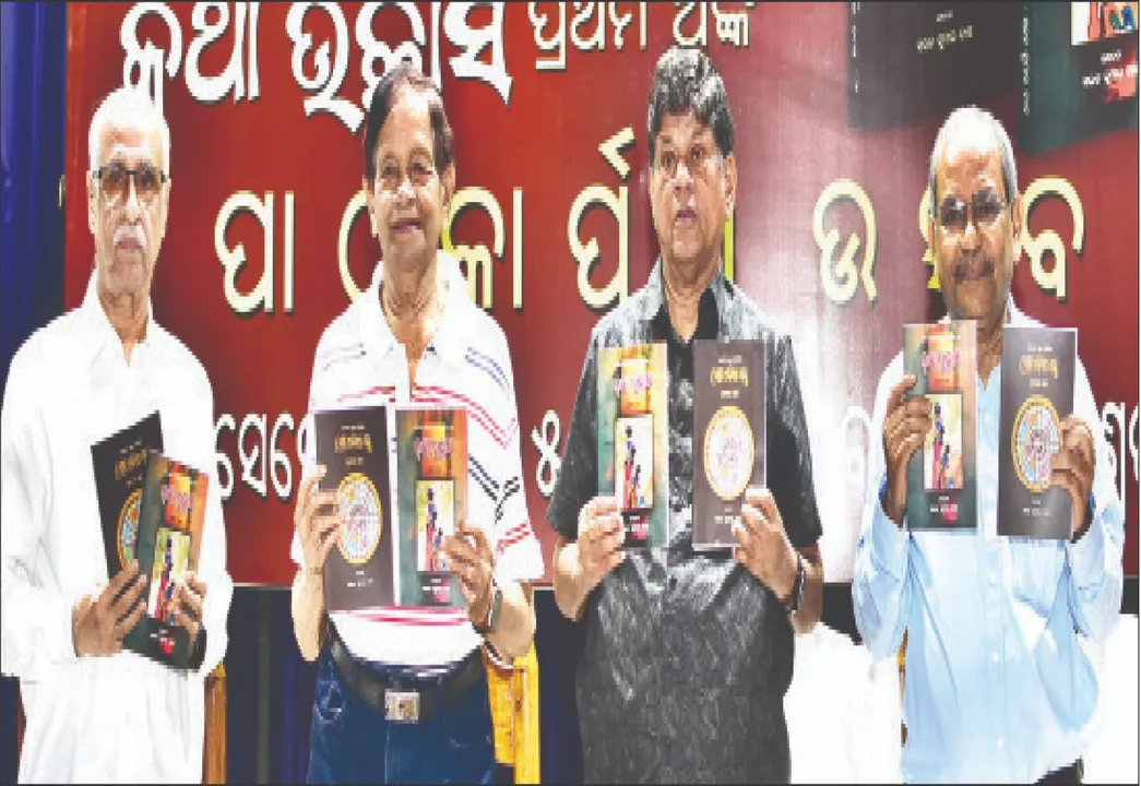  ‘ପାଠକଙ୍କ ମତ ହିଁ ସାହିତ୍ୟର ବଡ଼ ପୁରସ୍କାର’