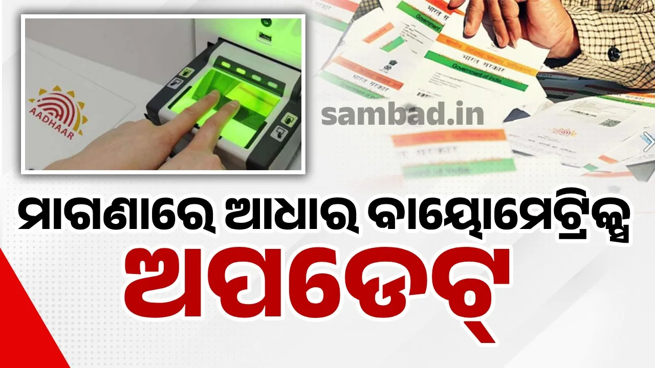  Government's big decision on Aadhaar card: Biometrics update free 