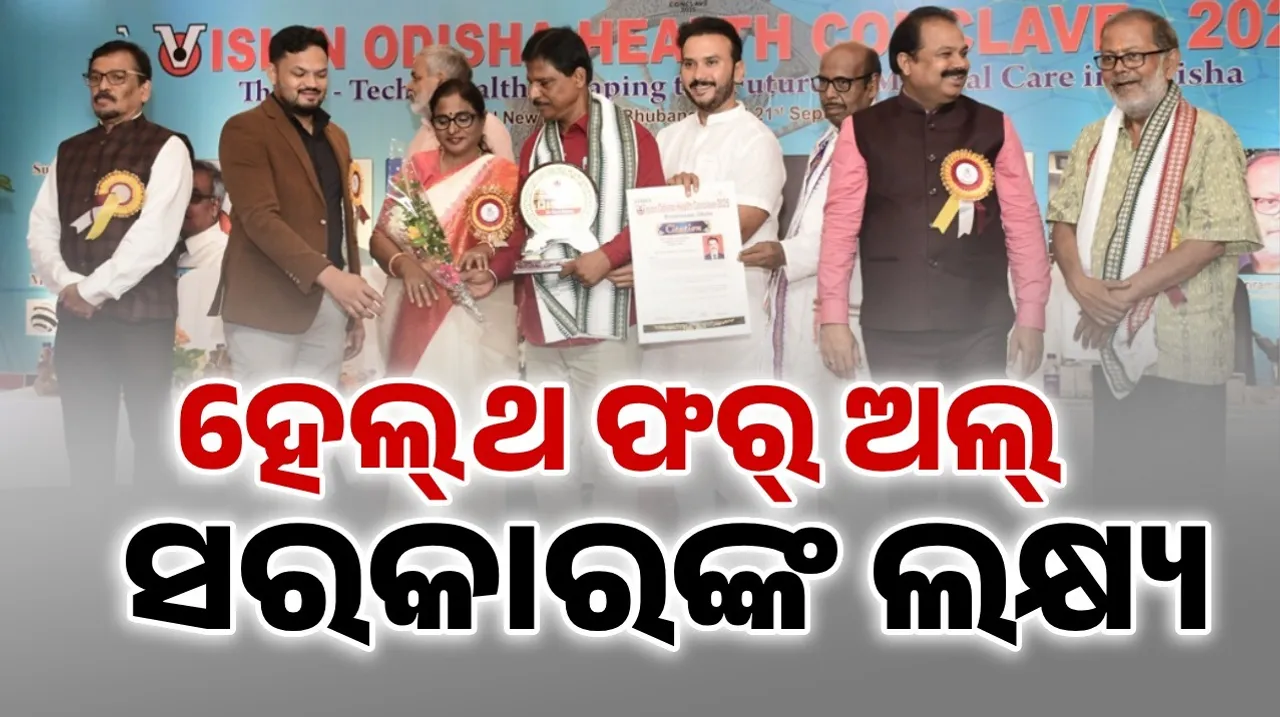  ଓଡ଼ିଶାରେ ପ୍ରତି ୧ହଜାର ଲୋକରେ ଜଣେ ଡାକ୍ତର ରହିବା ଆବଶ୍ୟକ: ବାଚସ୍ପତି