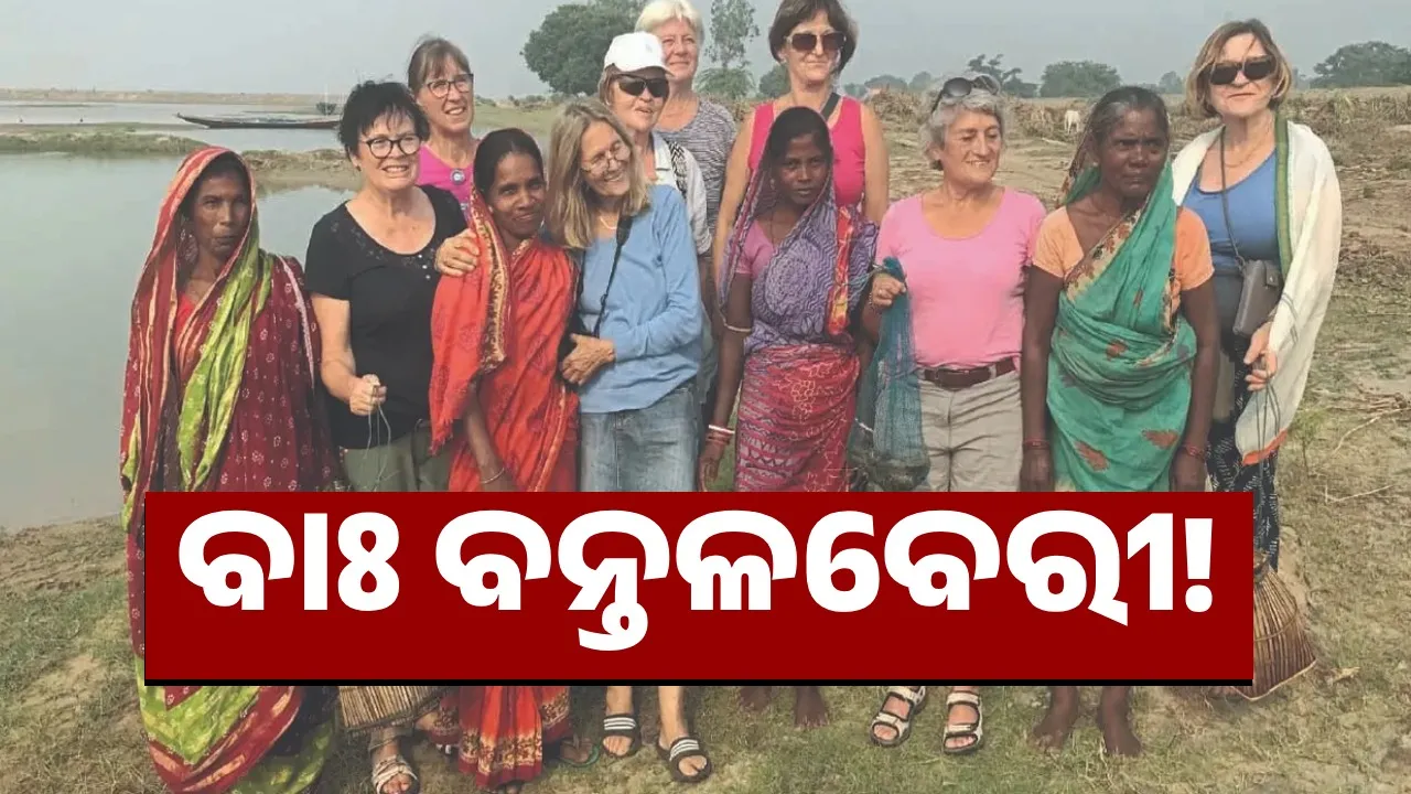  ବାଃ ବନ୍ତଳବେରୀ!