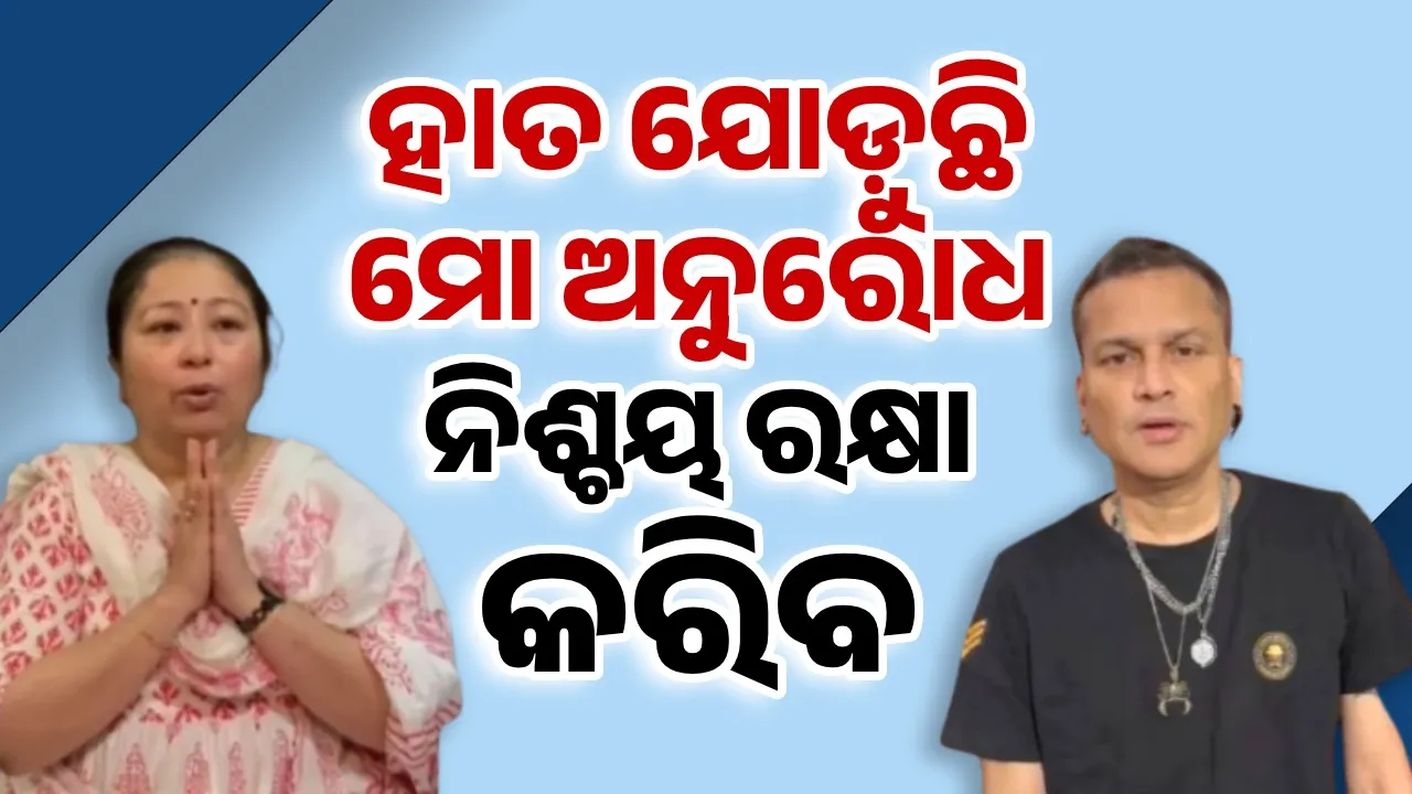  ଜୁବିନ୍‌ ଗର୍ଗଙ୍କ ଅନ୍ତିମ ଯାତ୍ରାକୁ ନେଇ ପତ୍ନୀଙ୍କ ଅନୁରୋଧ ଭରା ପୋଷ୍ଟ....