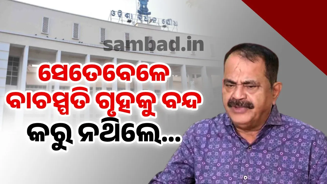  ଉଭୟ ବିଜେଡି ଓ ବିଜେପି ସଲାସୁତୁରା କରି ବିଧାନସଭାକୁ ବନ୍ଦ କରୁଛନ୍ତି: ତାରା