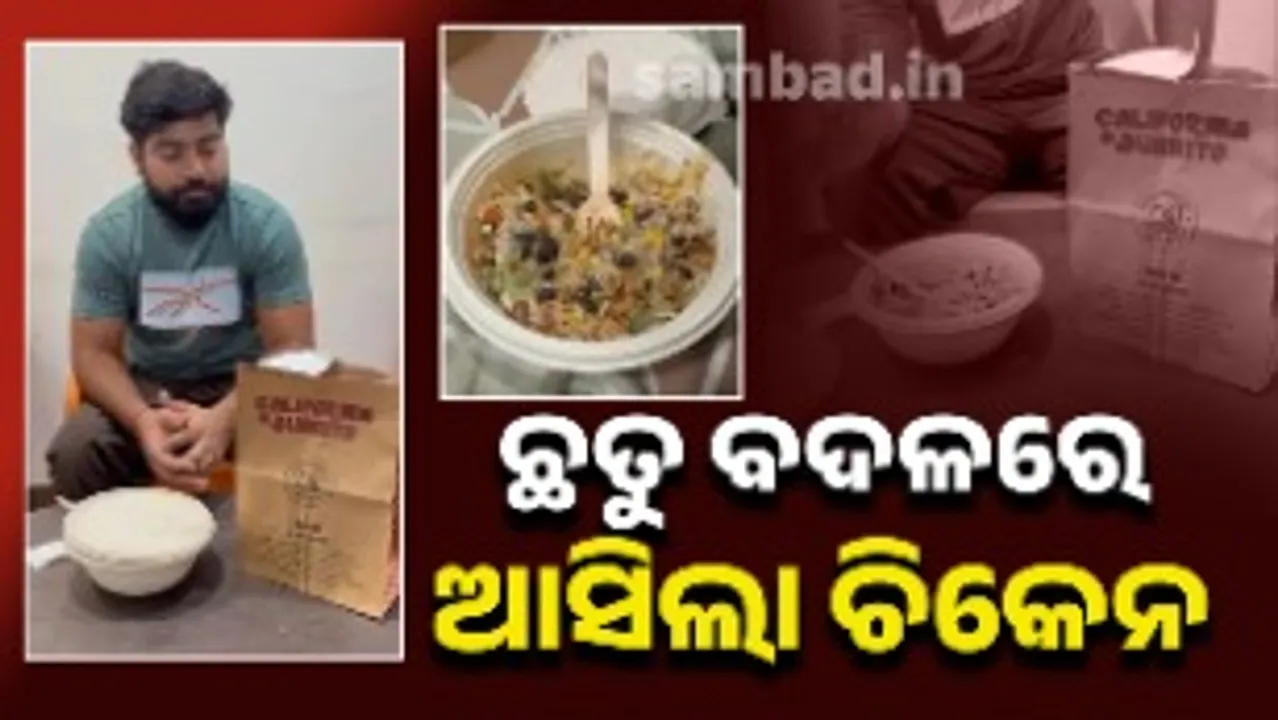  ଅନଲାଇନରେ ଅର୍ଡର କରିଥିଲେ ଛତୁ, ଆସିଲା ଚିକେନ