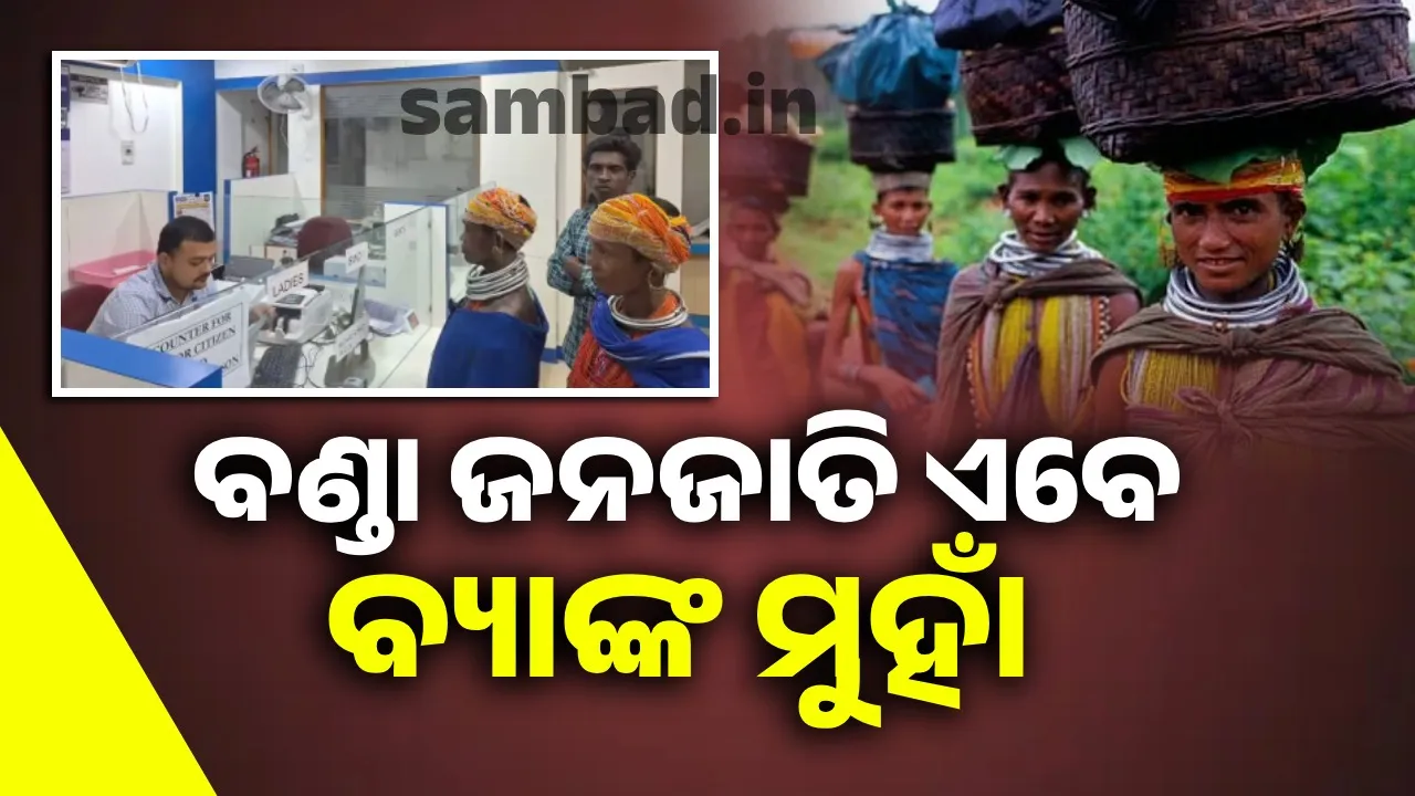  Subhadra has brought a new dawn to Banda Ghati: Tribals are now facing the bank 