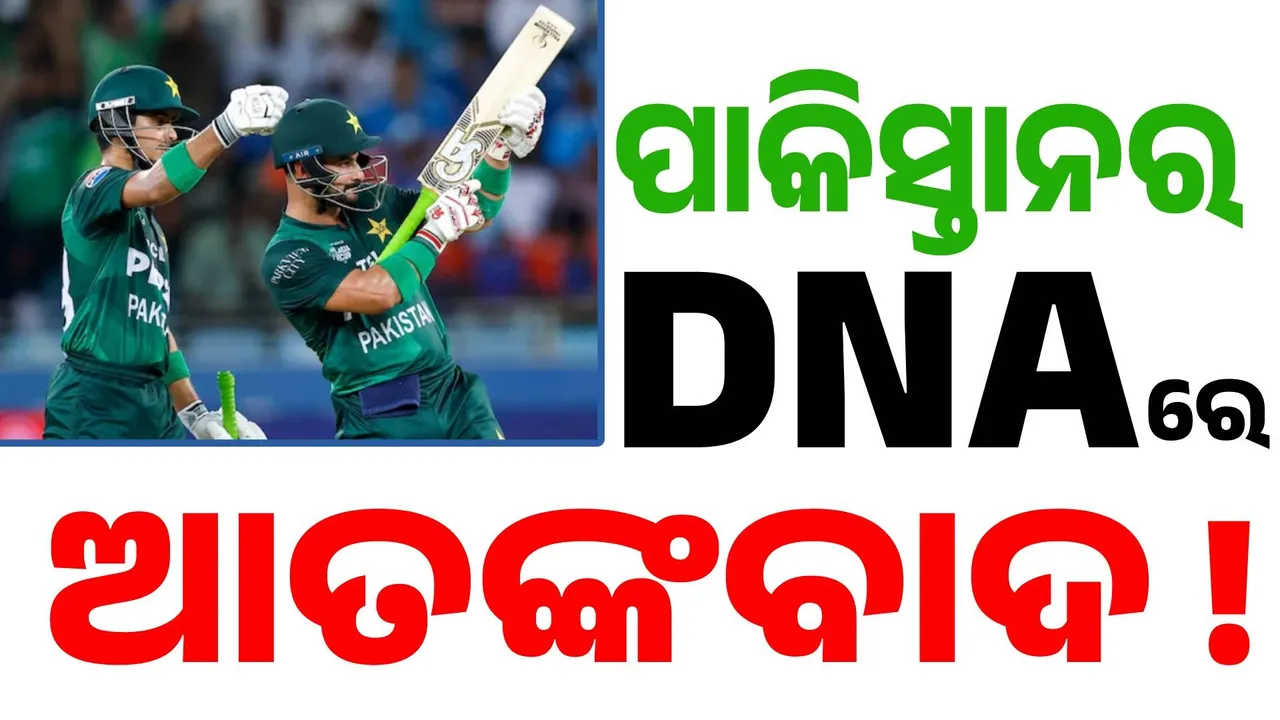  ଚୋର ମୁହଁ ଟାଣ ! ପଡ଼ିଆରେ ଆତଙ୍କୀ ପରି ଇଙ୍ଗିତ କରି ମୁହଁ ଫୁଟାଣି ମାରୁଛନ୍ତି ସାହିବଜାଦା ଫରହାନ… କହିଲେ ଏମିତି କଥା