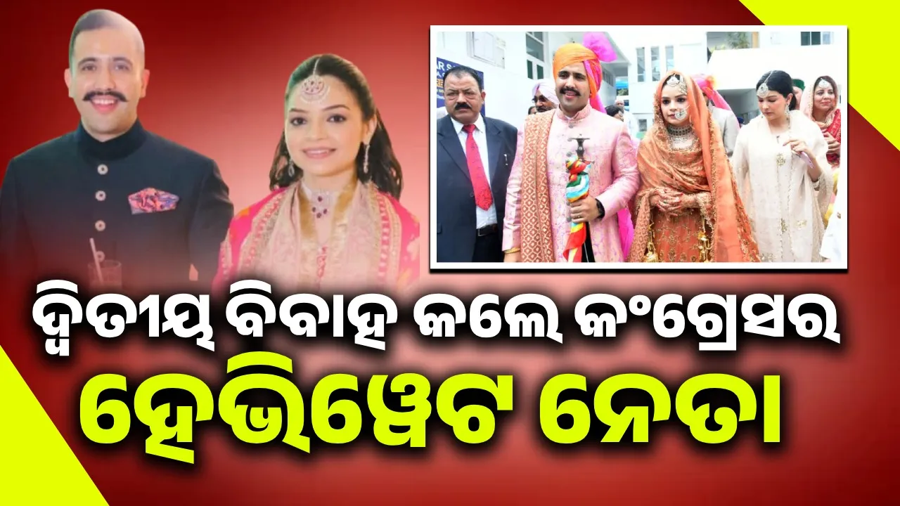  ଶେଷ ହେଲା ଦ୍ବିତୀୟ ବିବାହ, ଡକ୍ଟର ଅମ୍ରିନଙ୍କ ହାତ ଧରିଲେ ବିକ୍ରମାଦିତ୍ୟ