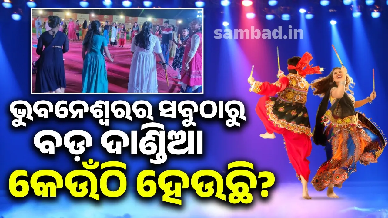  ୨୫୦୦୦ ଲୋକଙ୍କ ପାଇଁ ଦାଣ୍ଡିଆ ଆୟୋଜନ କରୁଛି ‘ପ୍ରୟାସ’; ଯୋଗାଉଛି ପୋଷାକ, ବାଡ଼ି ଓ ଯାନ