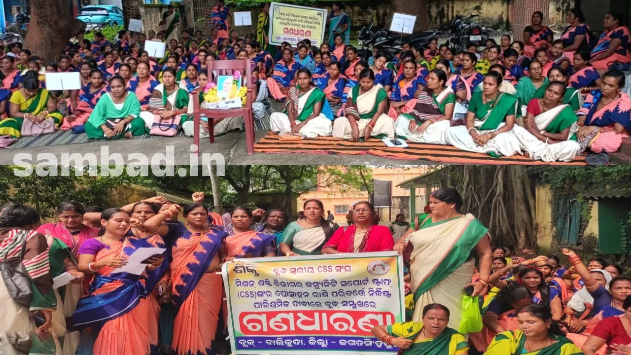  ସ୍ଥାୟୀ ଦରମା ପ୍ରଦାନ ଦାବିରେ ବିଭିନ୍ନ ସ୍ଥାନରେ ଗଣ ଧାରଣା ଦେଲେ କମ୍ୟୁନିଟି ସପୋର୍ଟ ଷ୍ଟାଫ