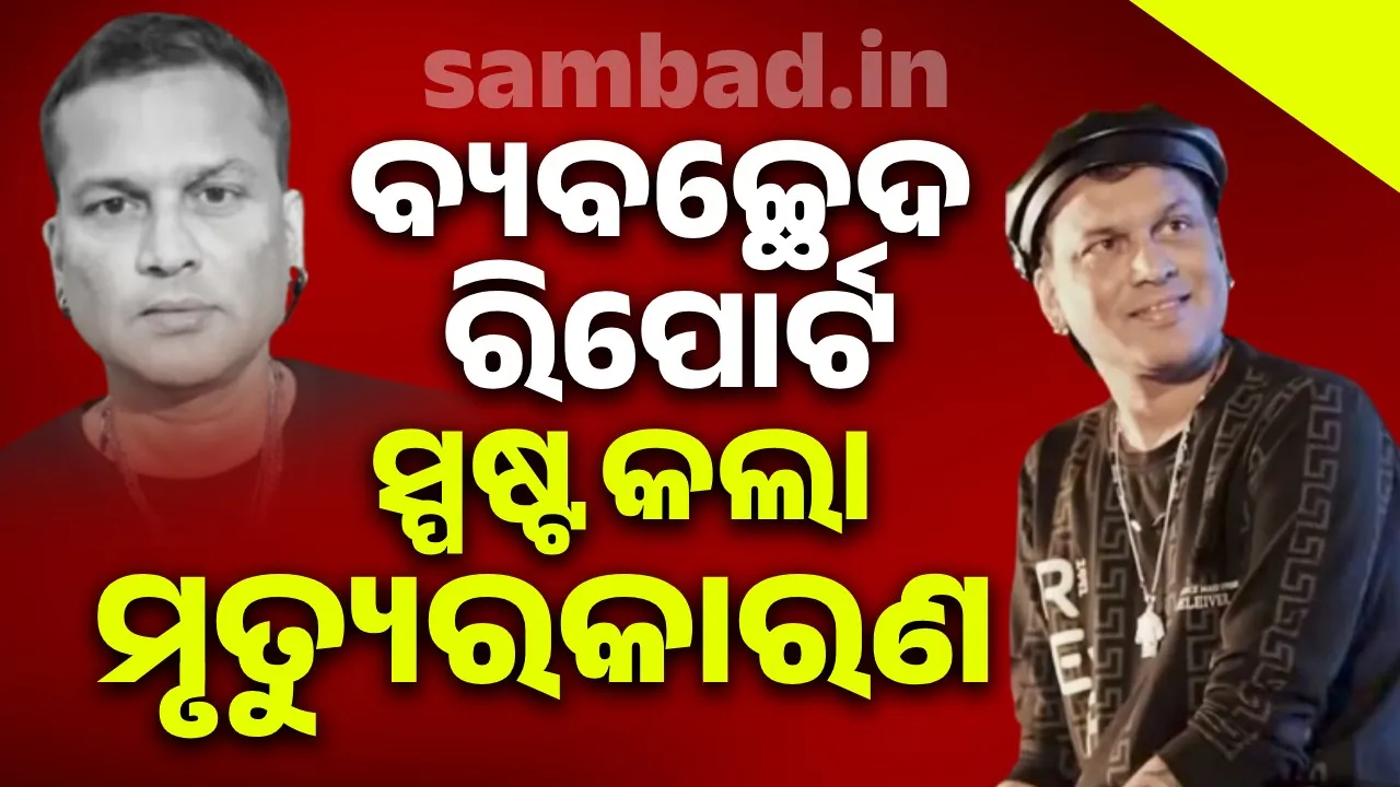  ବୁଡ଼ିଯିବାରୁ ହୋଇଛି ଜୁବିନ ଗର୍ଗଙ୍କ ମୃତ୍ୟୁ: ସିଙ୍ଗାପୁର ହାଇକୋର୍ଟ  ଜାରି କଲେ ମୃତ୍ୟୁ ପ୍ରମାଣପତ୍ର