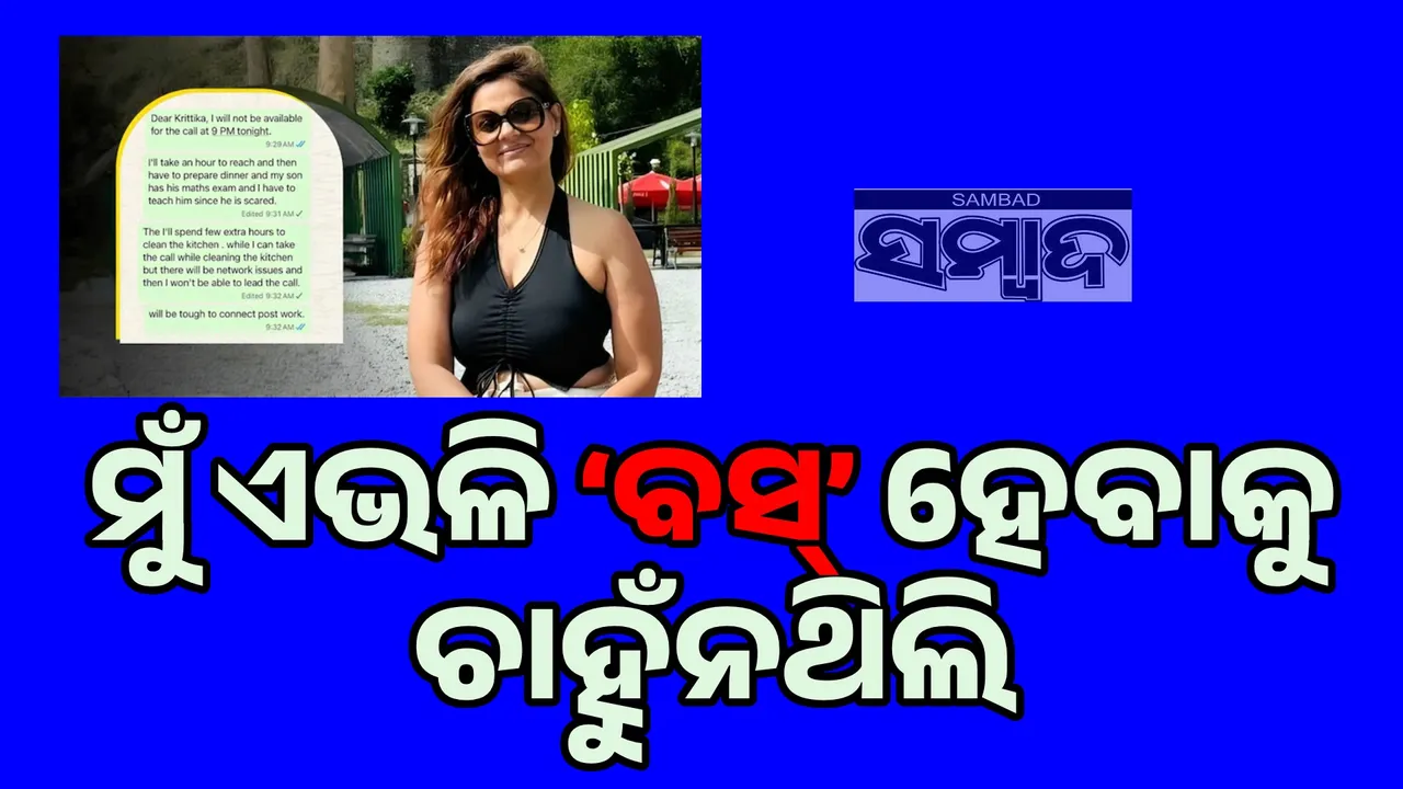  ରାତିରେ କାମ କରିବାକୁ ମହିଳା କର୍ମଚାରୀଙ୍କ ଭଦ୍ର ପ୍ରତ୍ୟାଖ୍ୟାନା ବଦଳାଇଦେଲା ପ୍ରତିଷ୍ଠାତାଙ୍କ ମନ