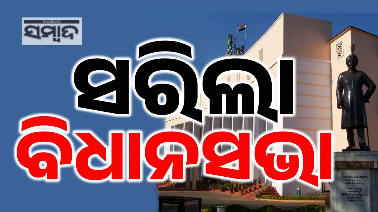  ଦିନକ ପୂର୍ବରୁ ମୌସୁମୀ ଅଧିବେଶନ ଶେଷ, ଅନିର୍ଦ୍ଦିଷ୍ଟ କାଳ ପାଇଁ ଗୃହ ମୁଲତବି