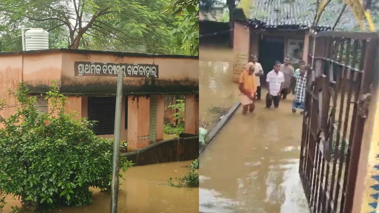  ଲଗାଣ ବର୍ଷା: ସ୍କୁଲ ଭିତରେ ପାଣି, ପାଠ ପଢା ବନ୍ଦ