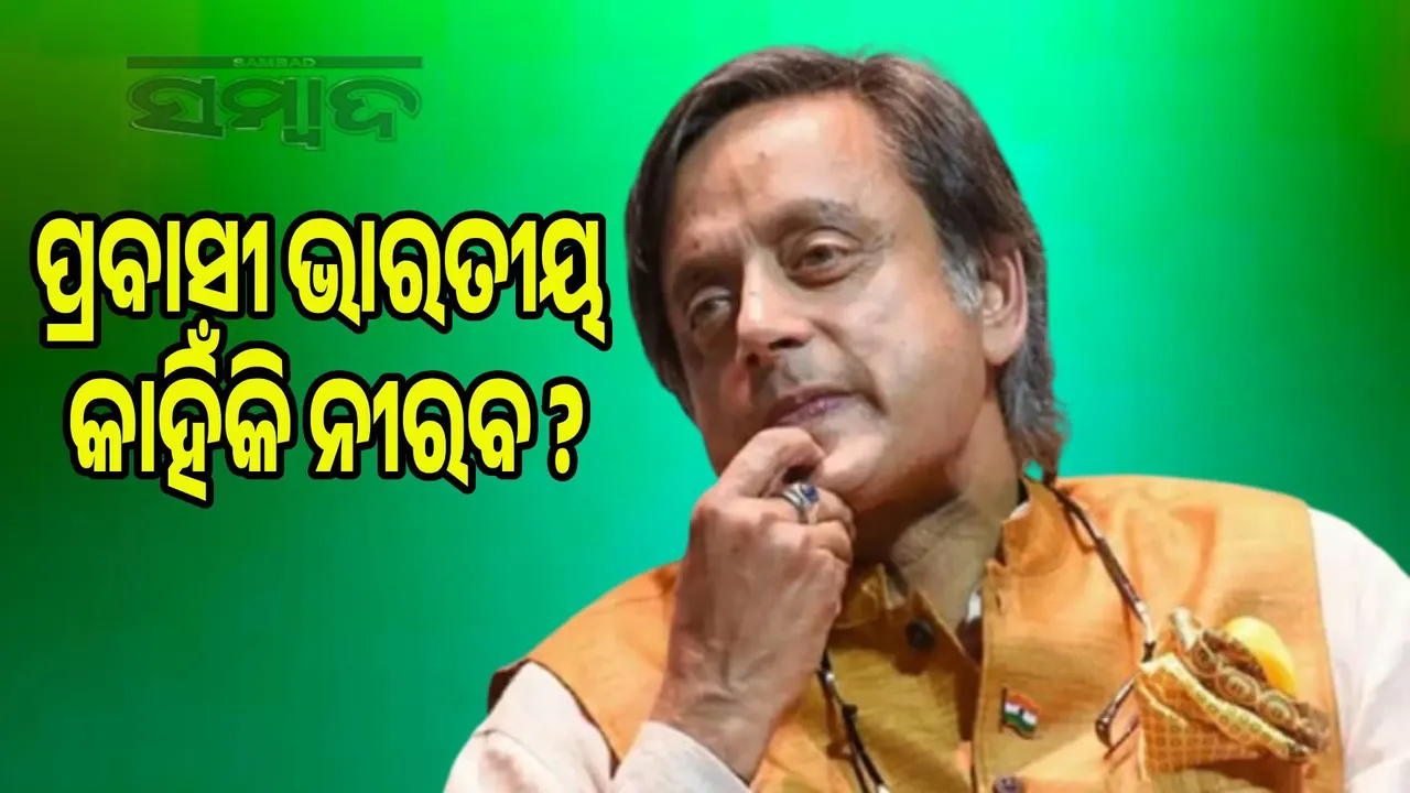  Why is the Indian diaspora silent on India-US relations: Shashi Tharoor questions 