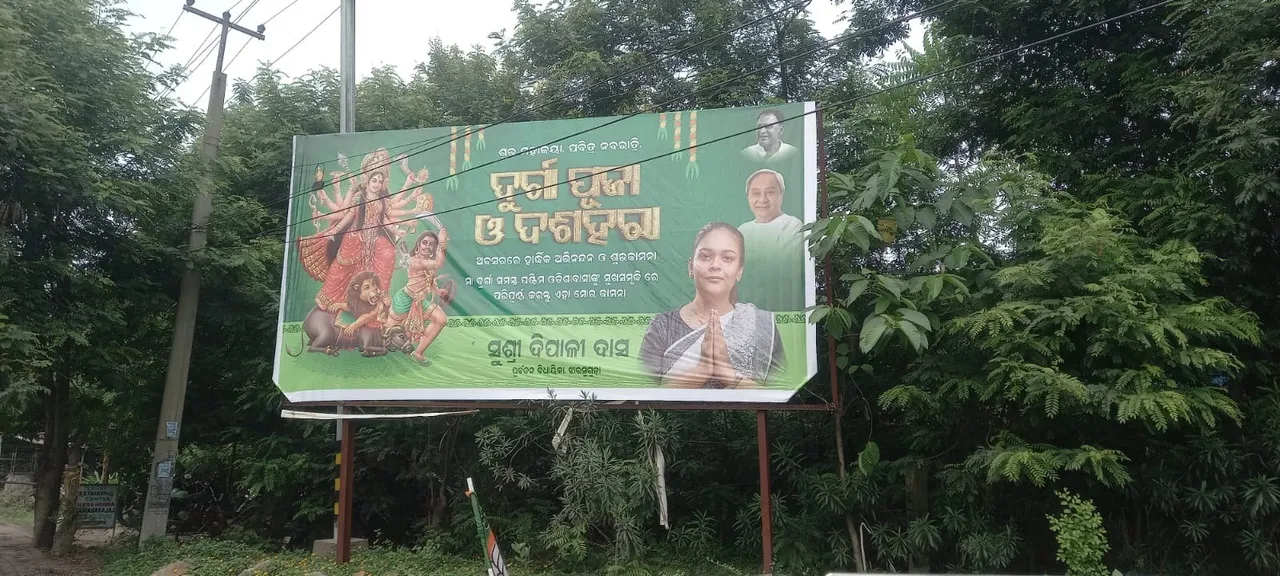  ଦୁର୍ଗାପୂଜା ପାଇଁ ଆରମ୍ଭ ହେଲାଣି ପୋଷ୍ଟର୍‌ ଯୁଦ୍ଧ: ବେଲପାହାଡ଼ ମୁହାଁ ଝାରସୁଗୁଡ଼ିଆ ନେତା!