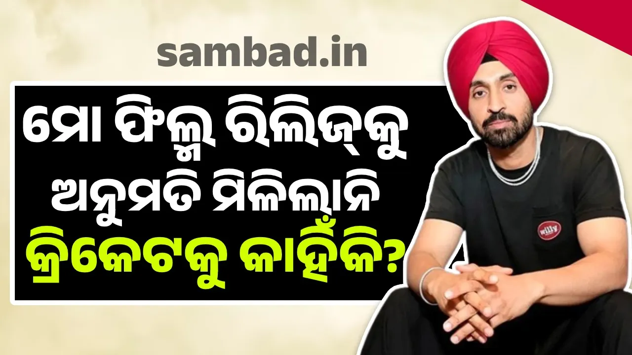  ମୋତେ ଦେଶ ବିରୋଧୀ କହି ଫିଲ୍ମ ରିଲିଜ୍ ବନ୍ଦ କରିଦେଲେ, ଏବେ ପାକିସ୍ତାନ ସହ ମ୍ୟାଚ୍ କେମିତି ଖେଳୁଛି ଭାରତ?