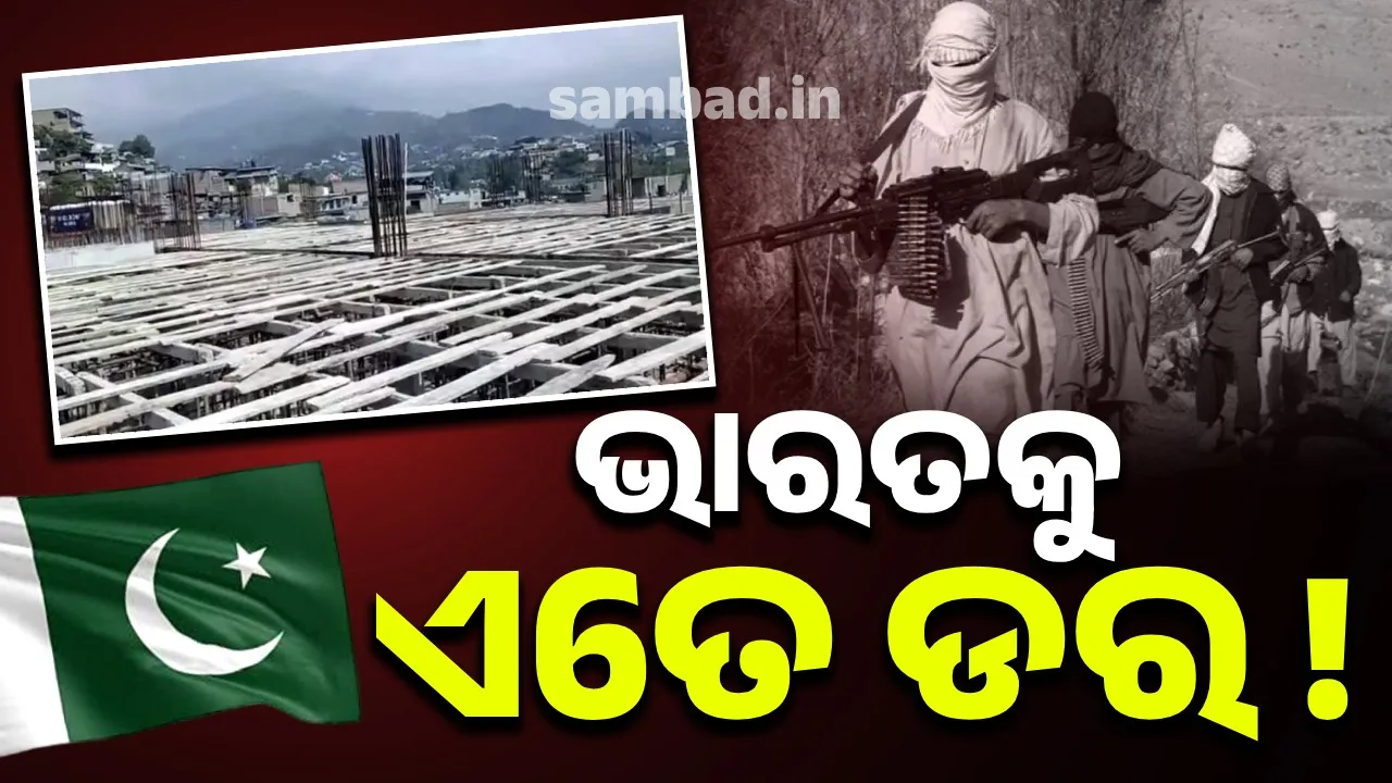  ଭୟରେ ଏଲଇଟି ତାଲିମ୍‌ କେନ୍ଦ୍ରକୁ ଭାରତ ସୀମାରୁ ଅଫ୍‌ଗାନ୍‌ ସୀମାକୁ ନେଲା ପାକ୍‌