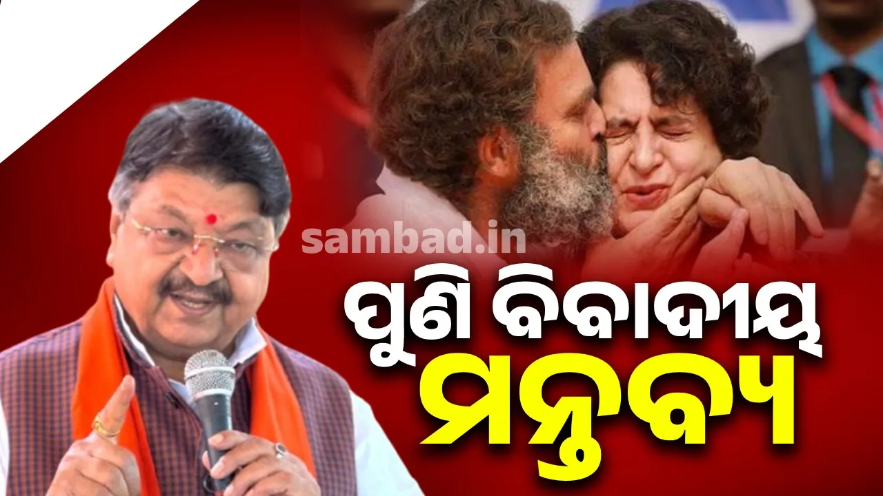  ବିରୋଧୀ ଦଳ ନେତା ମଝି ରାସ୍ତାରେ ଚୁମ୍ବନ ଦେଉଛନ୍ତି:- ଭାଇ ଭଉଣୀଙ୍କ ପବିତ୍ର ସମ୍ପର୍କ ନେଇ ମନ୍ତ୍ରୀଙ୍କ ବିବାଦୀୟ ମନ୍ତବ୍ୟ