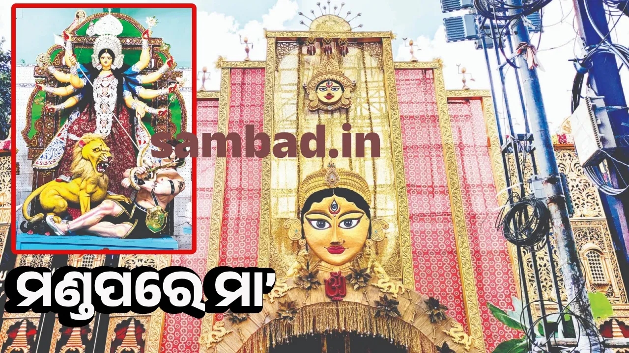  ସଜେଇ ହୋଇଛି ସହର: ମନ ଜିଣୁଛି ଆକର୍ଷଣୀୟ ମୂର୍ତ୍ତିକୁ ସୁଉଚ୍ଚ ତୋରଣ