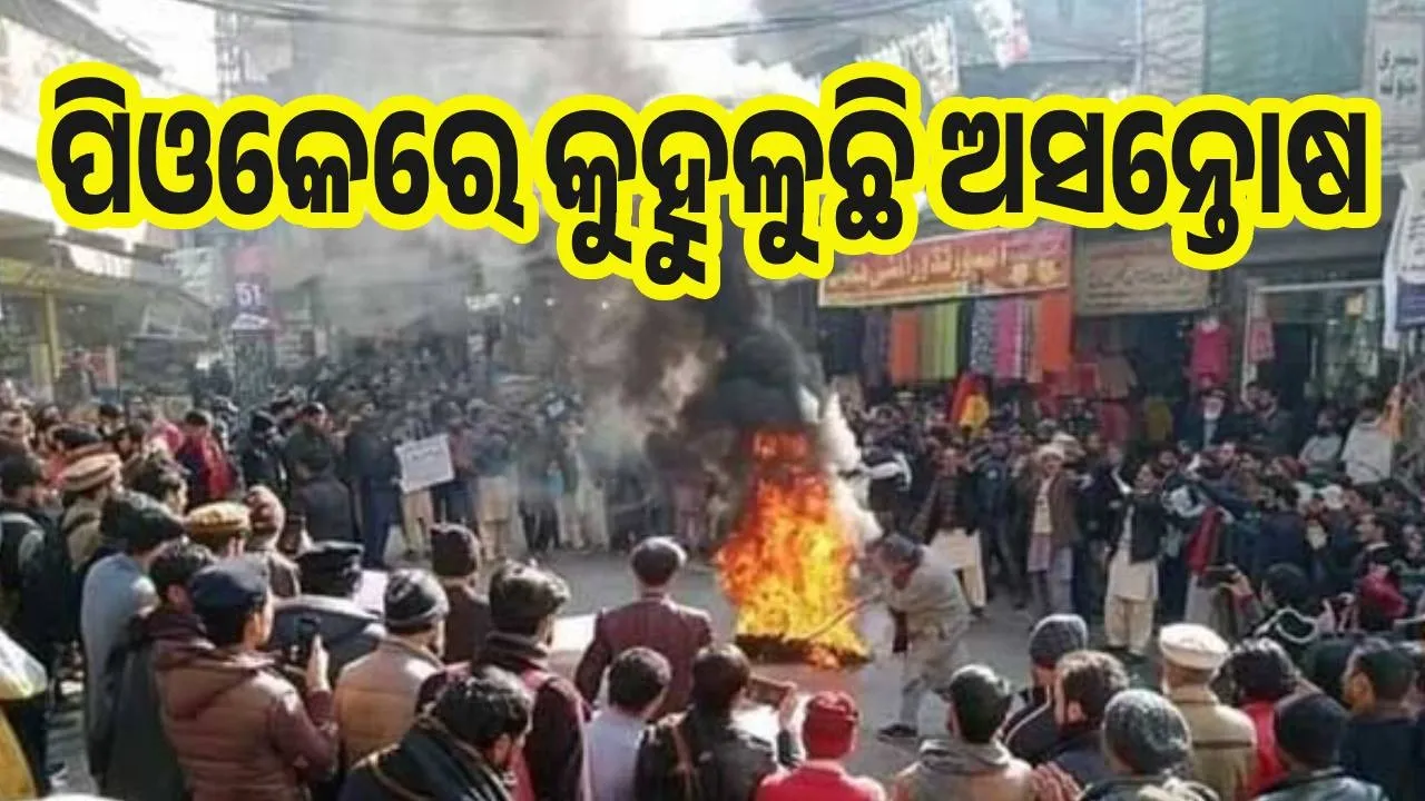  ପିଓକେ ଲୋକଙ୍କ ଉପରେ ପାକିସ୍ତାନର ଅତ୍ୟାଚାର