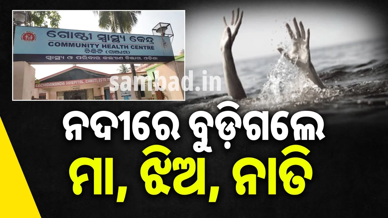  ନବରାତ୍ରି ପୂଜା ଦେଖି ଫେରିବା ବେଳେ ଘଟିଲା ଅଘଟଣ: ୩ଜଣଙ୍କ ମୃତ୍ୟୁ