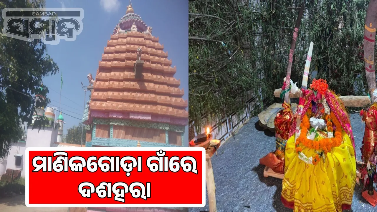  Dussehra in Manikgoda village: A unique example of communal harmony 