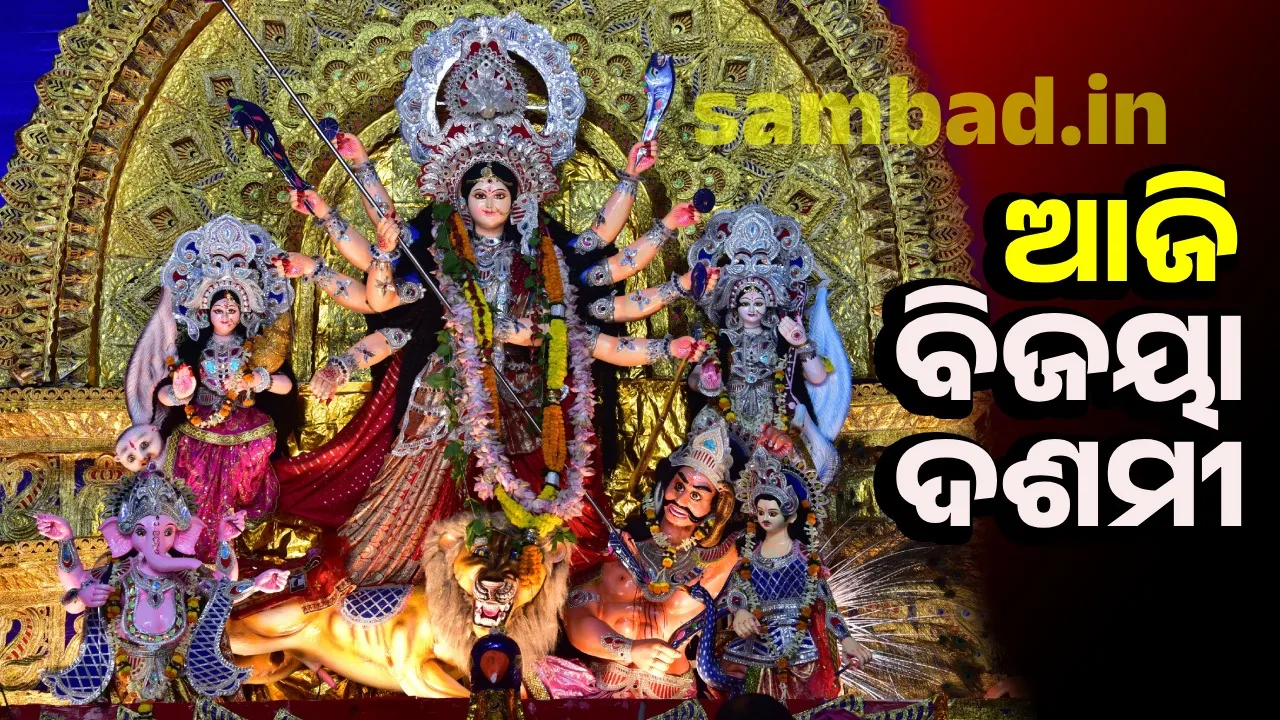  ସତ୍ୟର ହେବ ଜୟ: ଆଜି ରାଜ୍ୟର ବିଭିନ୍ନ ସ୍ଥାନରେ ଜଳିବ ରାବଣର କୁଶପୁତ୍ତଳିକା