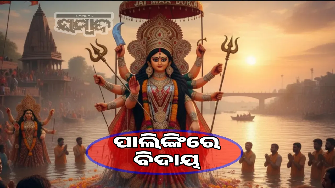  Goddess Durga will bid farewell sitting on a palanquin 
