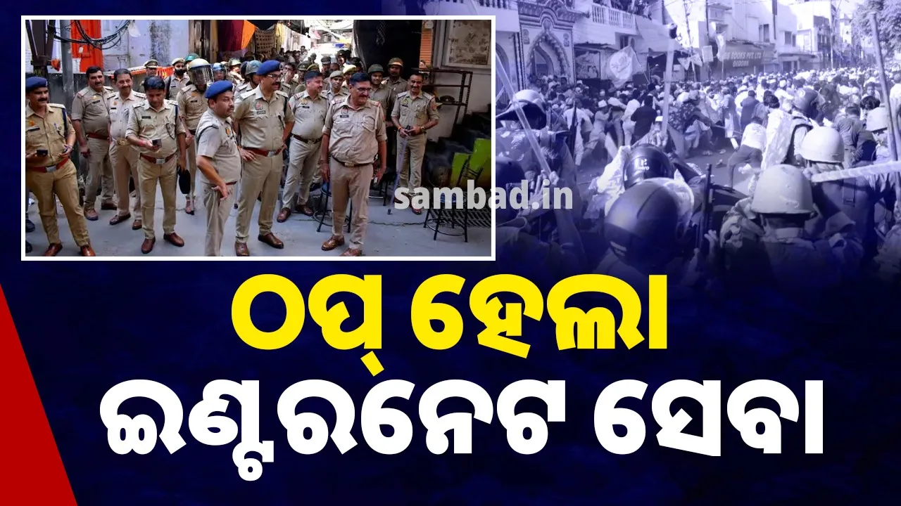  ବରେଲି ହିଂସା: ଆଗାମୀ ତିନିଦିନ ପର୍ଯ୍ୟନ୍ତ ଇଣ୍ଟରନେଟ ସେବା ଠପ୍ ; ୪ଟି ଜିଲ୍ଲାରେ ହାଇ ଆଲର୍ଟ