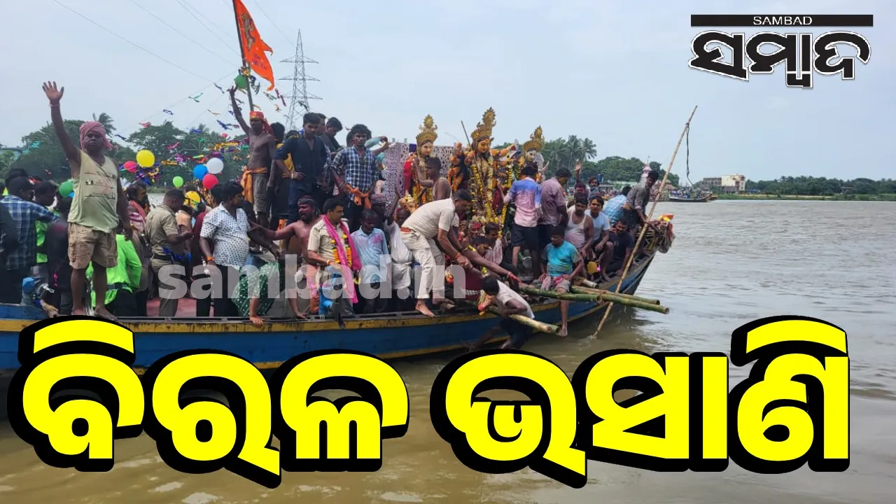  ହଂସୁଆରେ ଚାପ ଖେଳି ବିଦାୟ ନେଲେ ମାଆ, ଜୁଟିଲେ ହଜାର ହଜାର ଶ୍ରଦ୍ଧାଳୁ