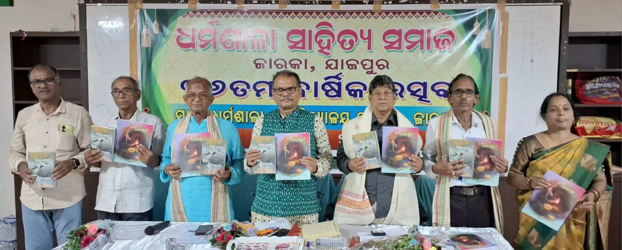  ଧର୍ମଶାଳା ସାହିତ୍ୟ ସମାଜର ବାର୍ଷିକ ଉତ୍ସବ