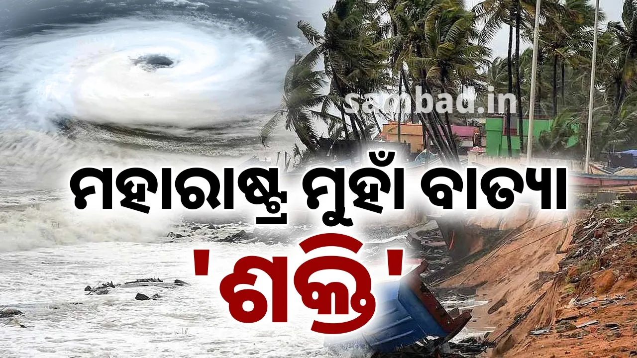  Cyclone 'Shakti' hits Maharashtra: Warning issued for many districts 