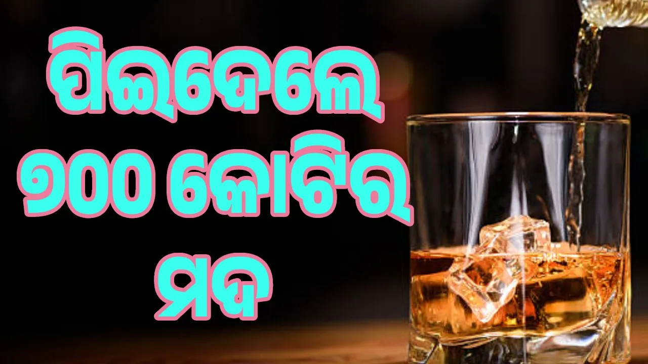  ଅଷ୍ଟମୀ, ନବମୀ, ଦଶମୀ: ୩ ଦିନରେ ପିଇଦେଲେ ୭୦୦ କୋଟିର ମଦ