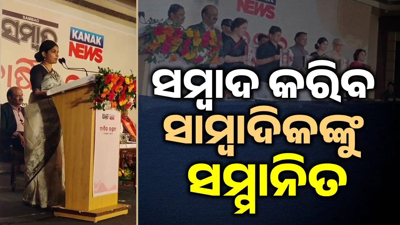  ଓଡ଼ିଶାର ଅନେକ ଉପାନ୍ତ ଅଞ୍ଚଳରେ କେବଳ ‘ସମ୍ବାଦ’ ହିଁ ପହଞ୍ଚି ଥାଏ: ତନୟା ପଟ୍ଟନାୟକ