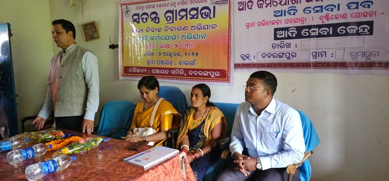  ଆଦି କର୍ମଯୋଗୀ ଅଭିଯାନ ବିଶେଷ ଗ୍ରାମସଭା: ଭାଗ ନେଲେ କେନ୍ଦ୍ର ଆଦିବାସୀ ବ୍ୟାପାର ମନ୍ତ୍ରାଳୟର ନିର୍ଦ୍ଦେଶିକା
