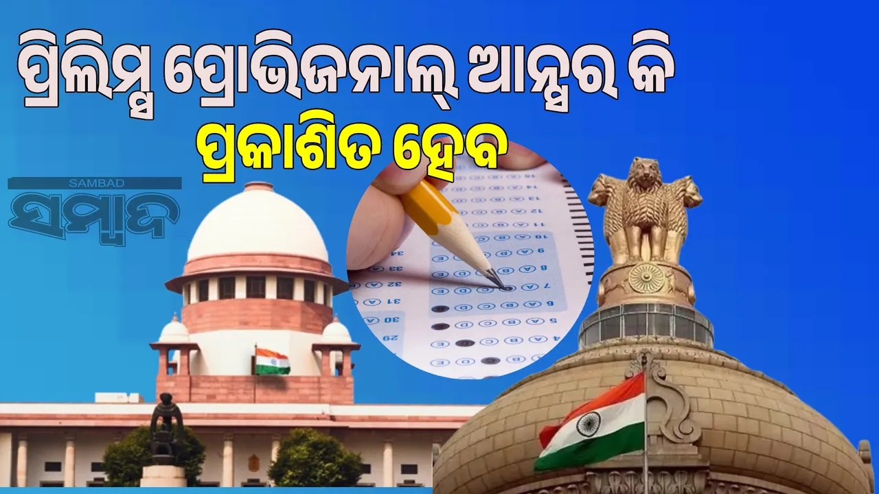  Provisional answer key to be released after prelims: UPSC informs Supreme Court about decision 