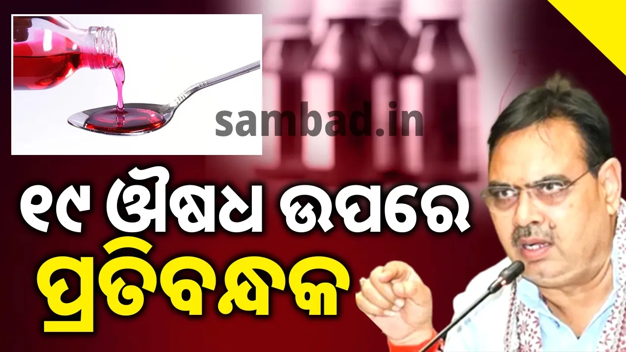  Rajasthan government action in cough syrup case: Ban on 19 medicines of the company 