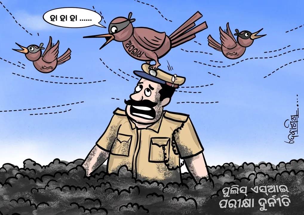  ଏସ୍‌ଆଇ ପରୀକ୍ଷା ଦୁର୍ନୀତି ଖୋଲୁଛି ଅସଲ ଗୁମର...