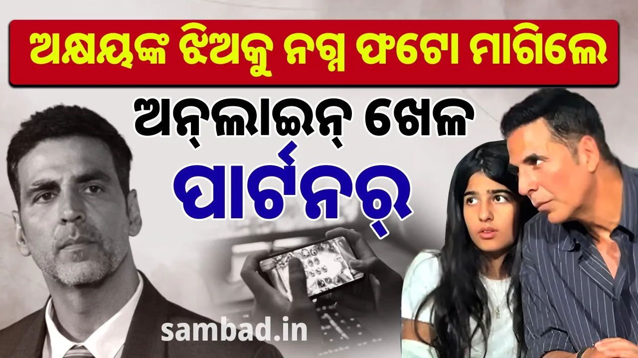  ଝିଅକୁ ନଗ୍ନ ଫଟୋ ମାଗୁଥିବା ଅନ୍‌ଲାଇନ୍‌ ଗେମର୍‌ ବିଷୟରେ ପ୍ରକାଶ କଲେ ଖିଲାଡ଼ି ବୟ