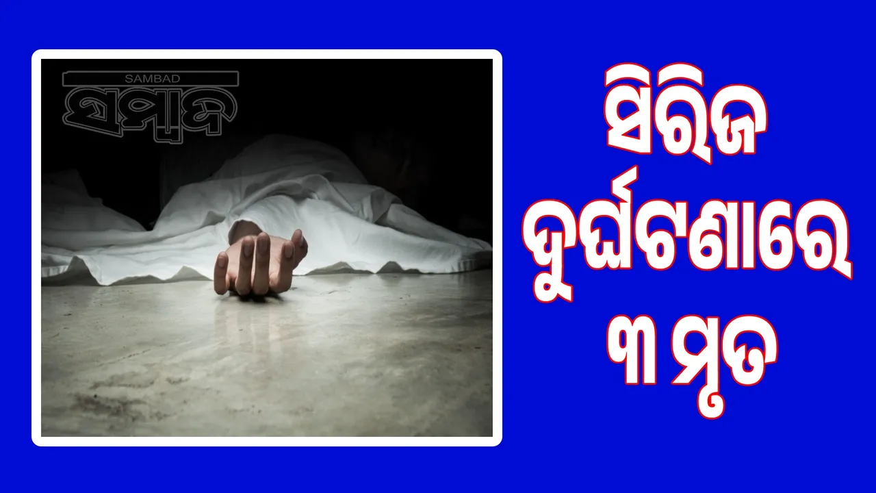  3 killed in serial accident: Road blocked demanding compensation 