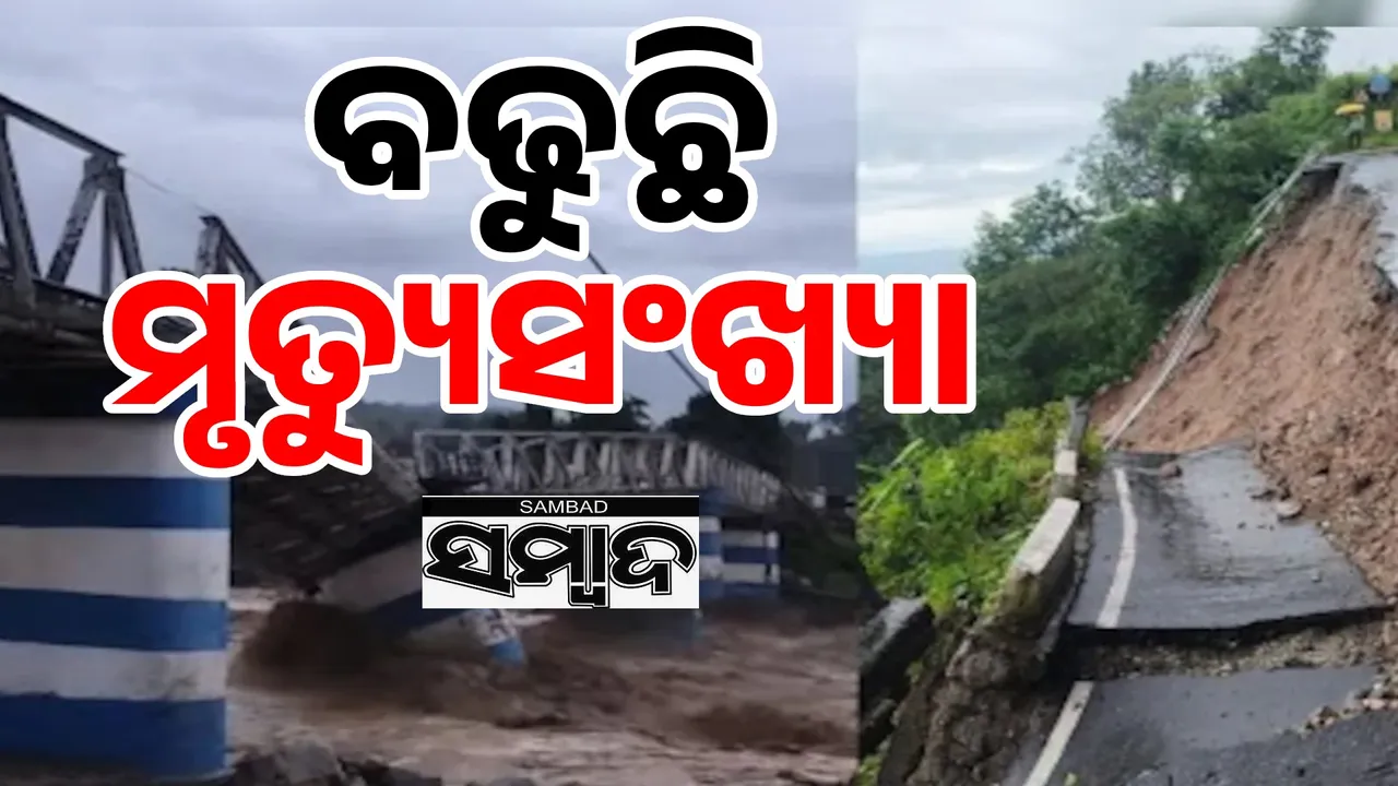  ବଢୁଛି ମୃତ୍ୟୁସଂଖ୍ୟା: ଦାର୍ଜିଲିଂ ଭୂସ୍ଖଳନ ନେଲାଣି ୧୭ ଜୀବନ