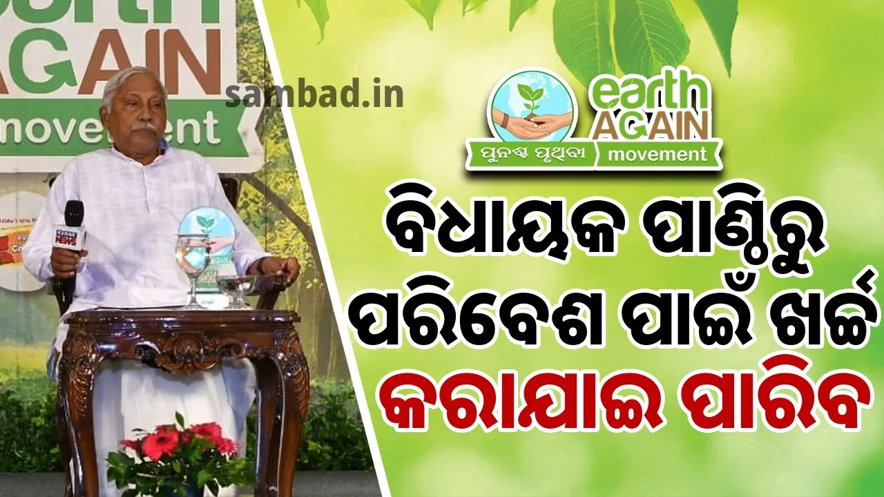  Programmes like punascha pruthibi  are needed for the future: Panchanan Kanungo 