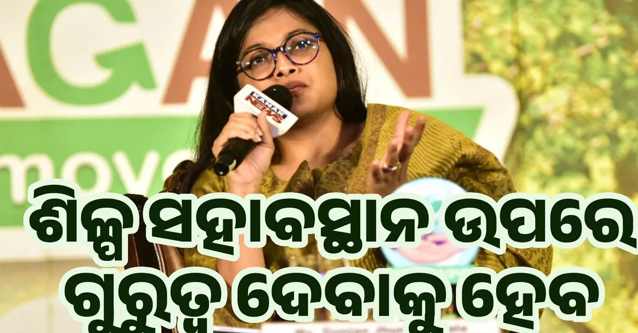  ଆମକୁ ଶିଳ୍ପ ସହାବସ୍ଥାନ ଉପରେ ଗୁରୁତ୍ବ ଦେବାକୁ ହେବ : ଗୁଞ୍ଜନ ଝୁନଝୁନଓ୍ବାଲା