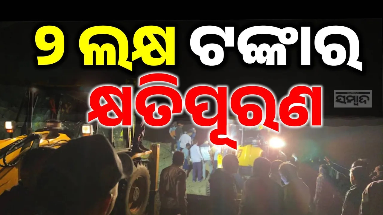  ବିଳାସପୁର ଭୂସ୍ଖଳନ ଘଟଣାରେ ମୃତ୍ୟୁ ସଂଖ୍ୟା ୧୮ ଛୁଇଁଲା ! ମୃତକଙ୍କ ପରିବାରକୁ ୨ ଲକ୍ଷ ଟଙ୍କାର ସହାୟତା ଘୋଷଣା କଲେ ପ୍ରଧାନମନ୍ତ୍ରୀ