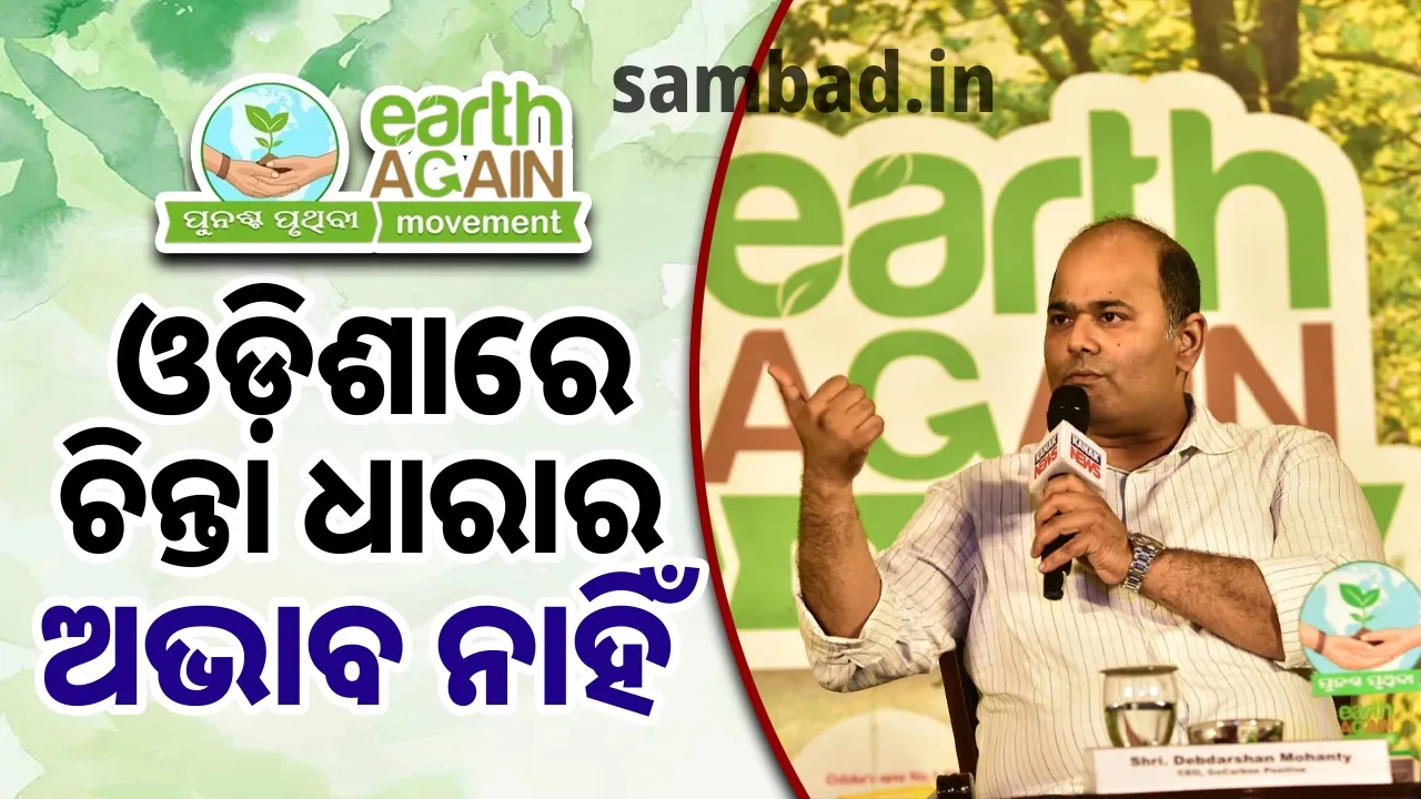  Odisha has opportunities for green tech startups: Deb Darshan Mohanty 