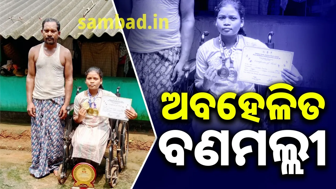  ଅବହେଳିତ ଆଥଲେଟ୍‌: ସୁଯୋଗକୁ ଅପେକ୍ଷା କରିଛନ୍ତି ଗୋଲାପୀ ସିର୍‌କା