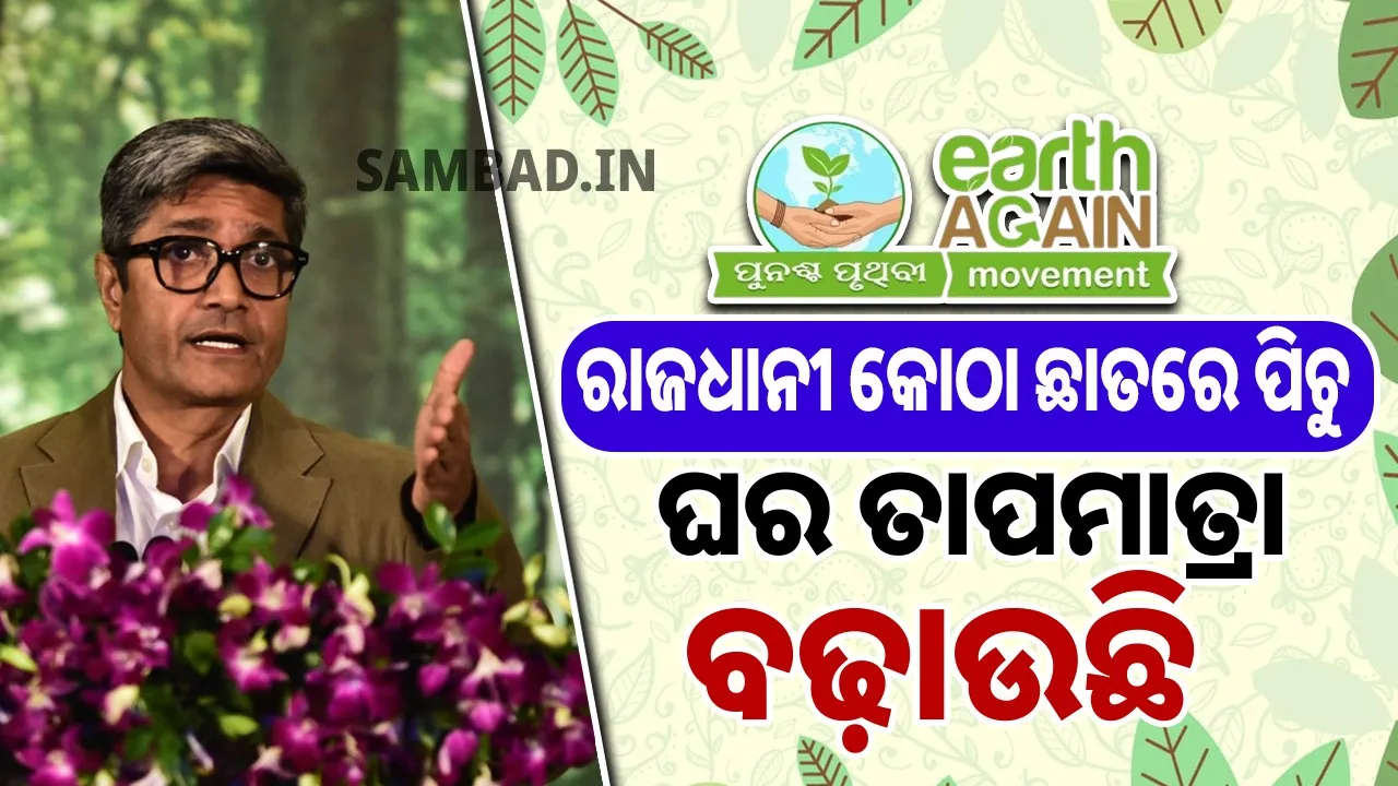  Bhubaneswar was not built in a planned and environmentally friendly manner: Chandra Bhusan 