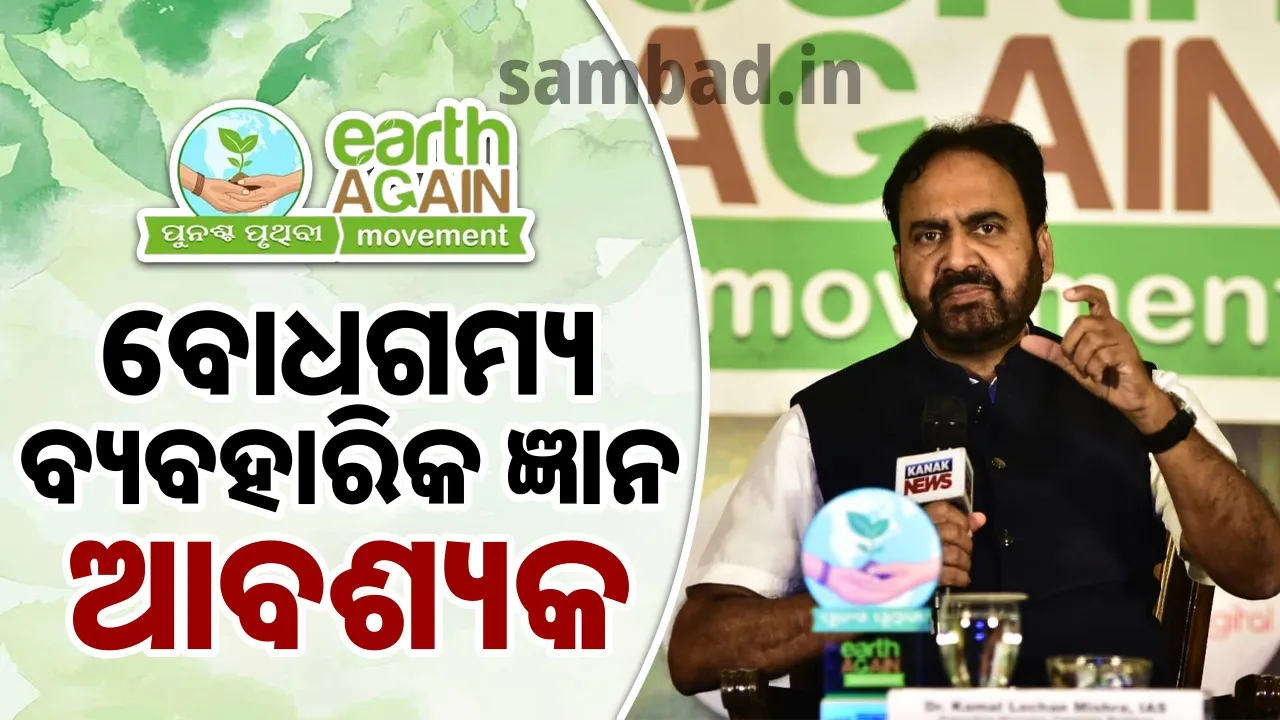 Climate-smart farming is a must: Kamal Lochan Mishra 